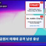 공원서 마체테 공격 남성 중상