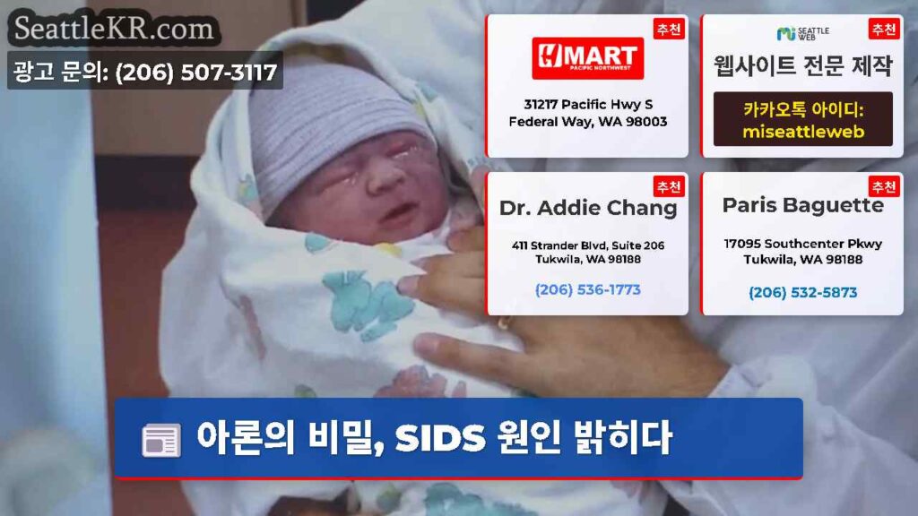 아론의 비밀, SIDS 원인 밝히다