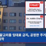 알고리즘 임대료 금지 공정한 주거 보장 시작