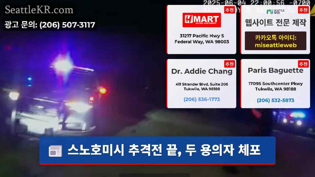 스노호미시 추격전 끝, 두 용의자 체포