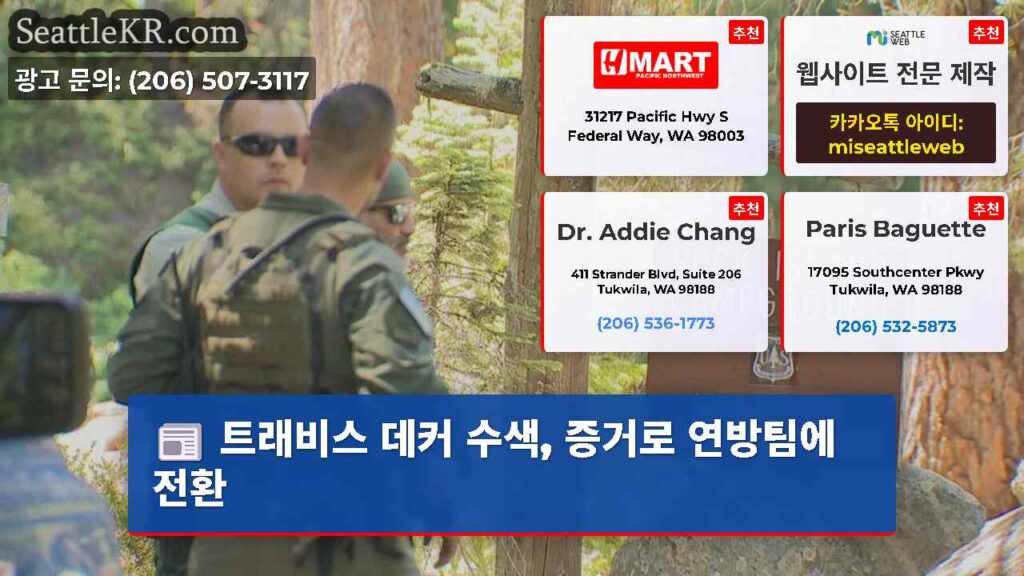 트래비스 데커 수색, 증거로 연방팀에 전환