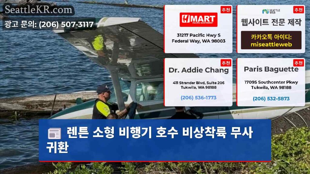 렌튼 소형 비행기 호수 비상착륙 무사귀환