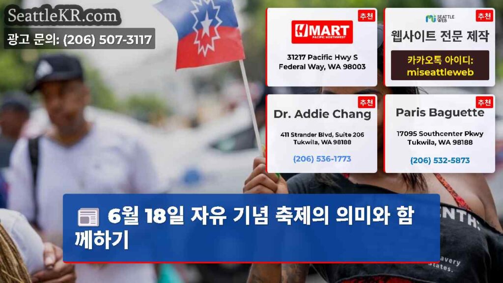 6월 18일 자유 기념 축제의 의미와 함께하기