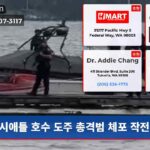 시애틀 호수 도주 총격범 체포 작전 중