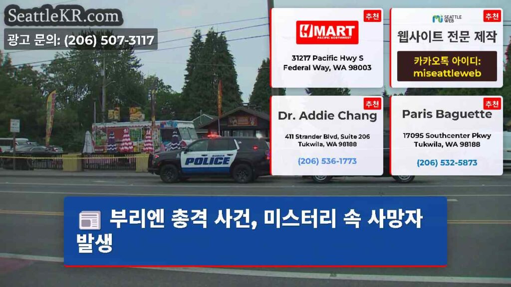 부리엔 총격 사건, 미스터리 속 사망자 발생