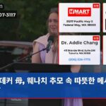 데커 母 웨나치 추모 속 따뜻한 메시지 전달