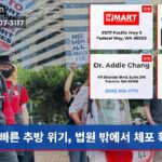 빠른 추방 위기 법원 밖에서 체포 확산