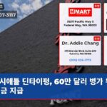 시애틀 딘타이펑 60만 달러 병가 위반 합의금 지급
