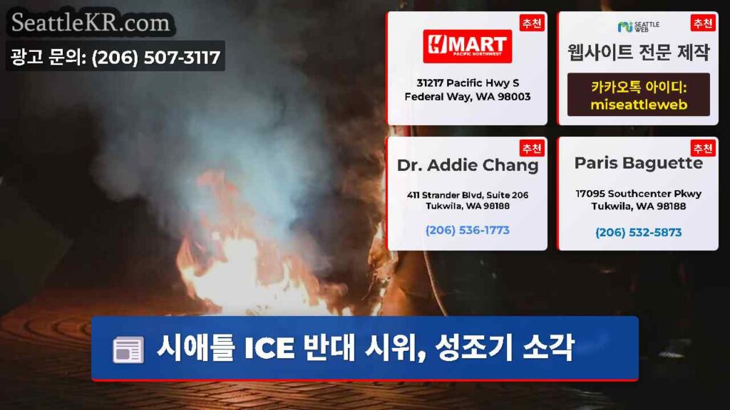 시애틀 ICE 반대 시위, 성조기 소각