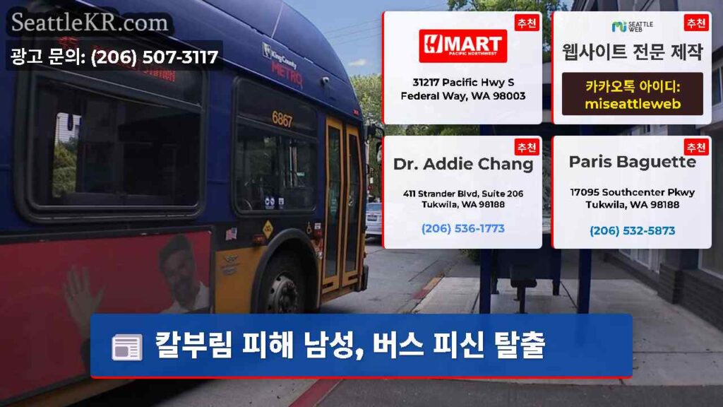 칼부림 피해 남성, 버스 피신 탈출