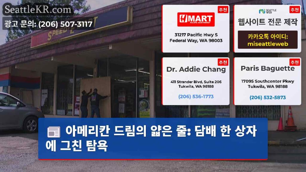아메리칸 드림의 얇은 줄: 담배 한 상자에 그친 탐욕