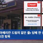 아메리칸 드림의 얇은 줄 담배 한 상자에 그친 탐욕