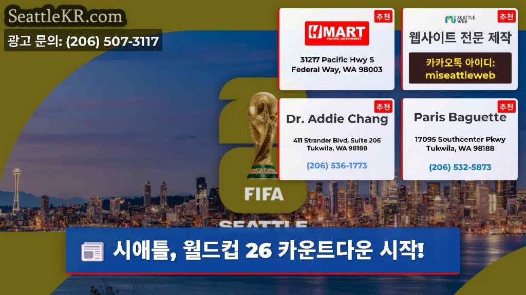 시애틀, 월드컵 26 카운트다운 시작!