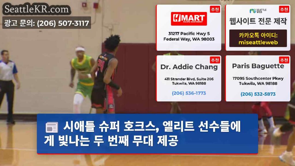 시애틀 슈퍼 호크스, 엘리트 선수들에게 빛나는 두 번째 무대 제공