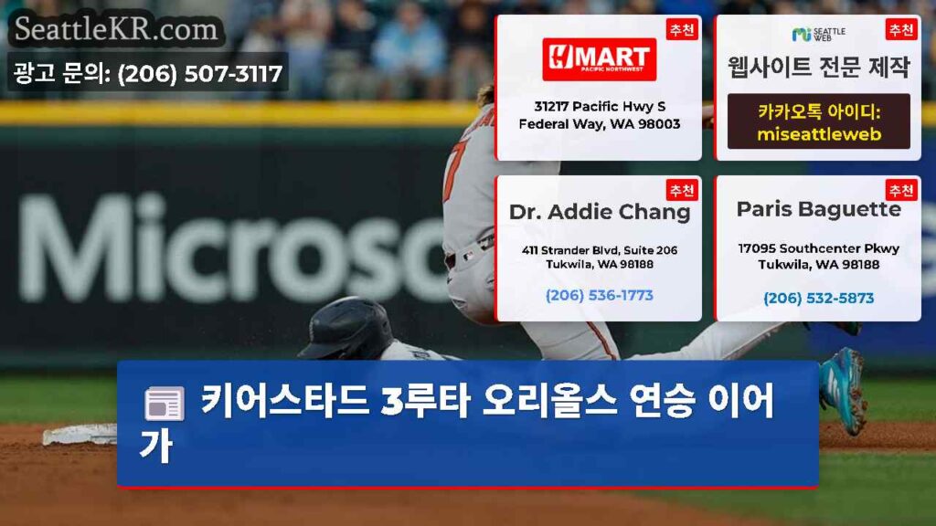 키어스타드 3루타 오리올스 연승 이어가