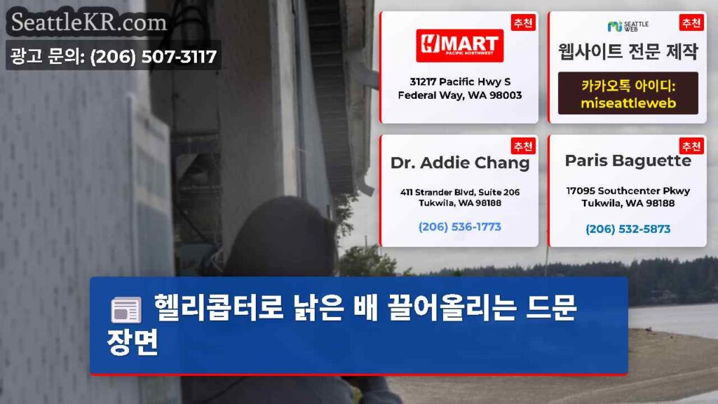 헬리콥터로 낡은 배 끌어올리는 드문 장면