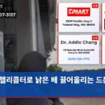 헬리콥터로 낡은 배 끌어올리는 드문 장면