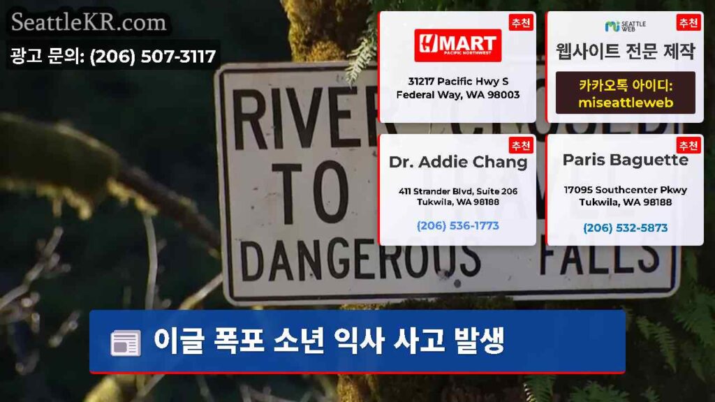 이글 폭포 소년 익사 사고 발생