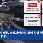 시애틀 스타체이스로 의심 차량 정밀 추적 강화