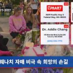 웨나치 자매 비극 속 희망의 손길