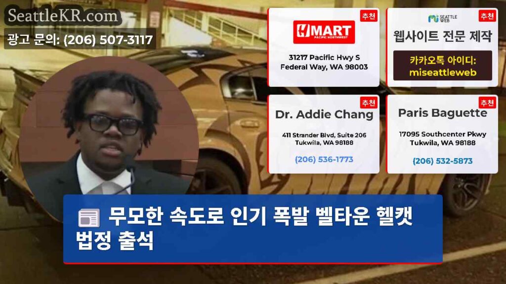 무모한 속도로 인기 폭발 벨타운 헬캣 법정 출석