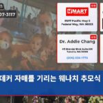 데커 자매를 기리는 웨나치 추모식 현장