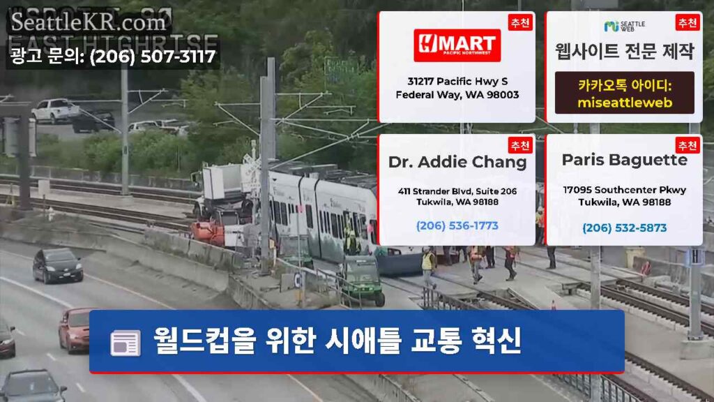 월드컵을 위한 시애틀 교통 혁신