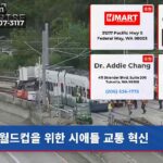 월드컵을 위한 시애틀 교통 혁신