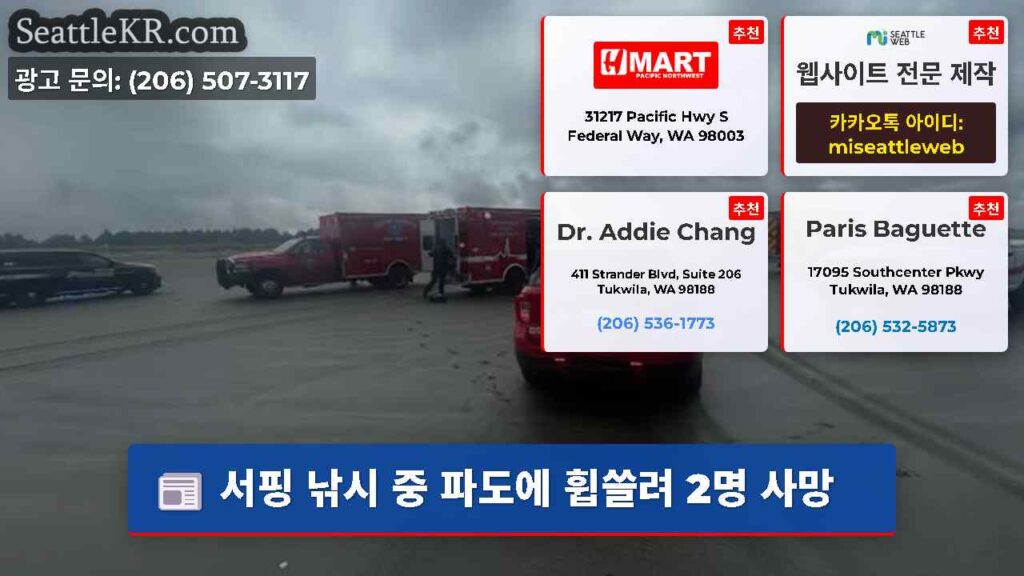 서핑 낚시 중 파도에 휩쓸려 2명 사망