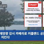 태양광 감시 카메라로 커클랜드 공원 안전 지킨다