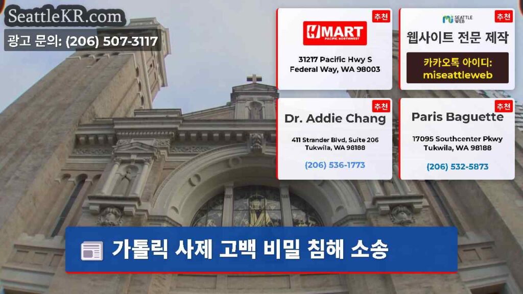 가톨릭 사제 고백 비밀 침해 소송