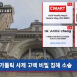 가톨릭 사제 고백 비밀 침해 소송