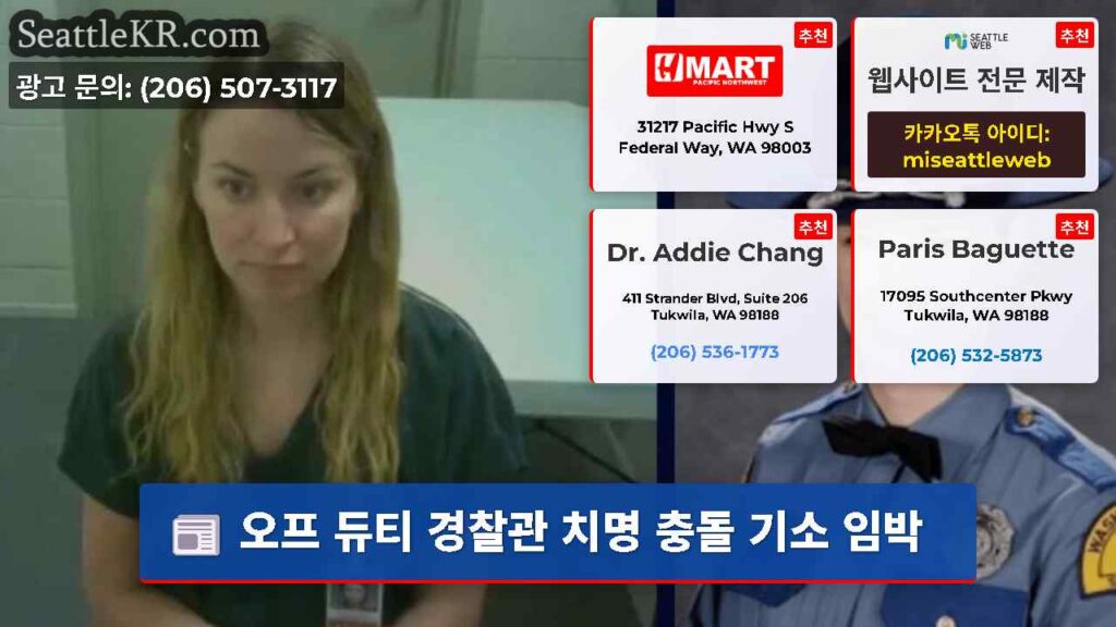 오프 듀티 경찰관 치명 충돌 기소 임박