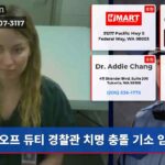 오프 듀티 경찰관 치명 충돌 기소 임박