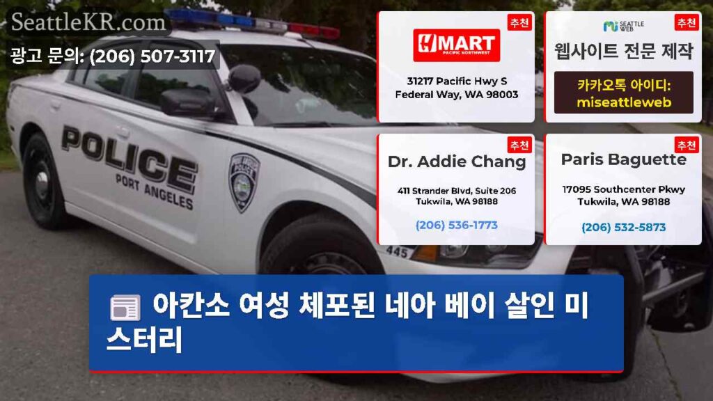 아칸소 여성 체포된 네아 베이 살인 미스터리