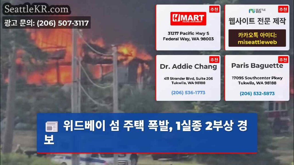 위드베이 섬 주택 폭발, 1실종 2부상 경보