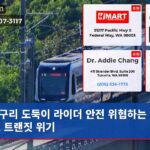 구리 도둑이 라이더 안전 위협하는 사운드 트랜짓 위기