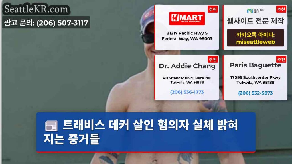 트래비스 데커 살인 혐의자 실체 밝혀지는 증거들