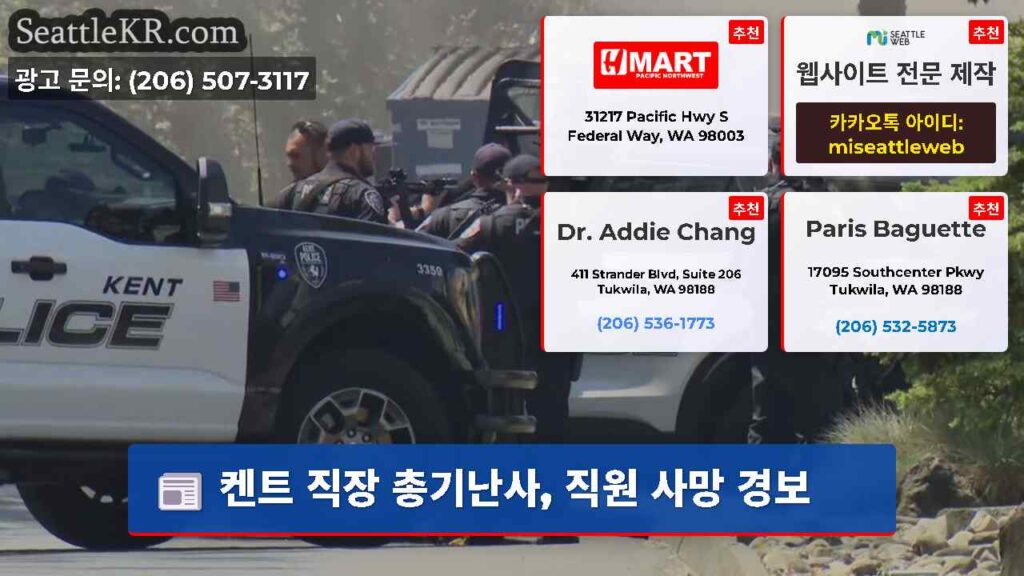켄트 직장 총기난사, 직원 사망 경보