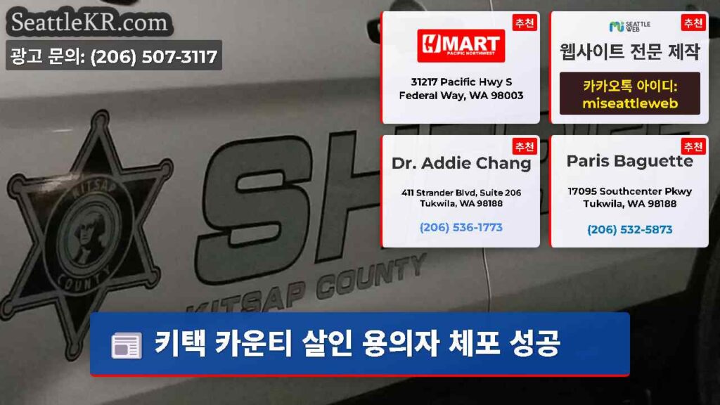 키택 카운티 살인 용의자 체포 성공
