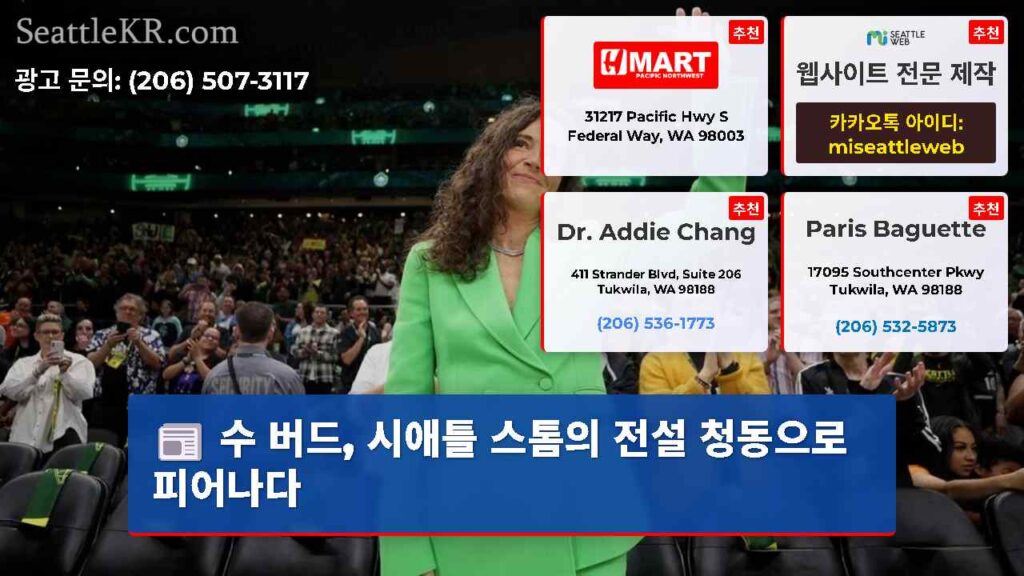 수 버드, 시애틀 스톰의 전설 청동으로 피어나다