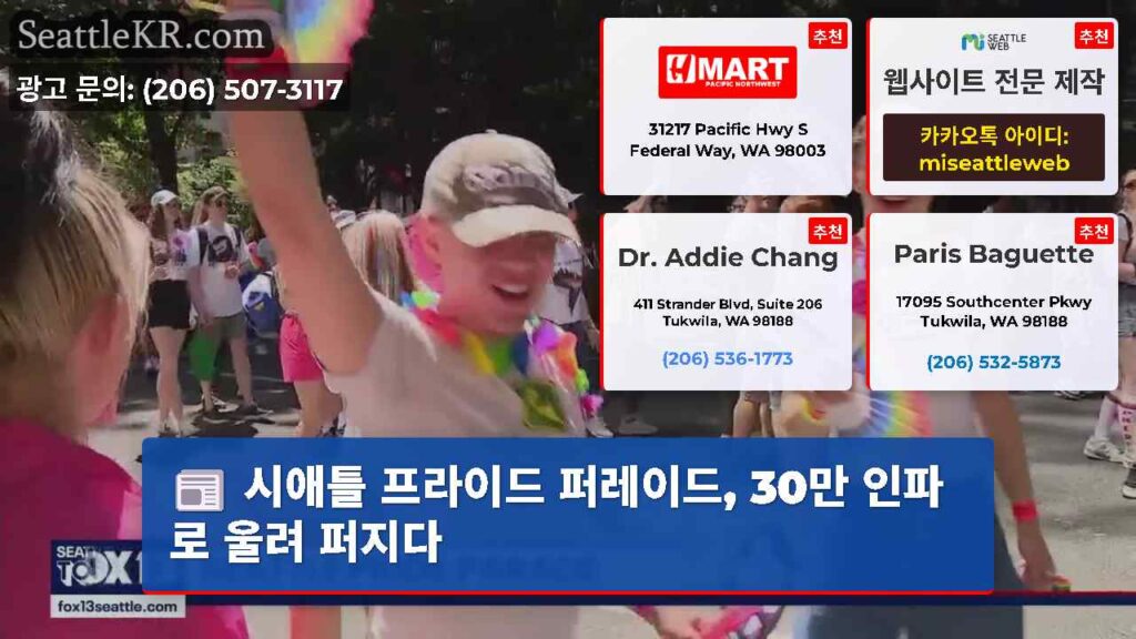 시애틀 프라이드 퍼레이드, 30만 인파로 울려 퍼지다