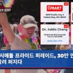 시애틀 프라이드 퍼레이드 30만 인파로 울려 퍼지다