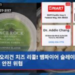 오리건 치즈 리콜! 뱀파이어 슬레이어 치즈 안전 위협