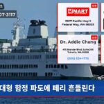 대형 함정 파도에 페리 흔들린다