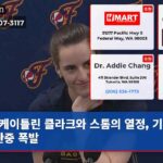 케이틀린 클라크와 스톰의 열정 기록적 관중 폭발