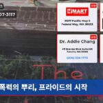 폭력의 뿌리 프라이드의 시작