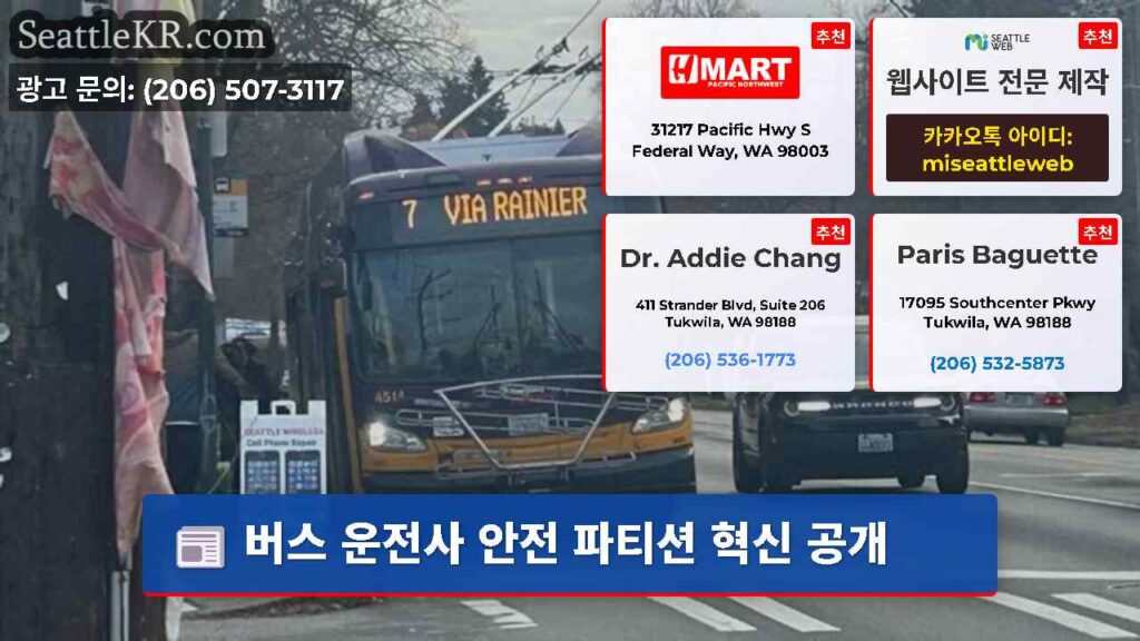 버스 운전사 안전 파티션 혁신 공개