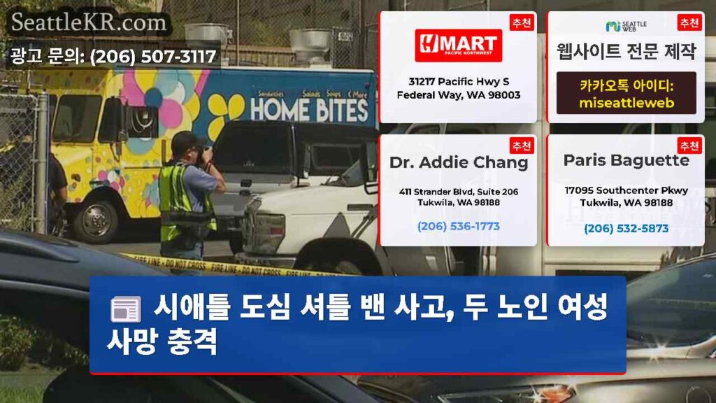 시애틀 도심 셔틀 밴 사고, 두 노인 여성 사망 충격