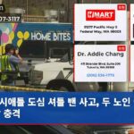 시애틀 도심 셔틀 밴 사고 두 노인 여성 사망 충격